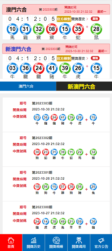 新澳門開獎(jiǎng)記錄，探索與解析，新澳門開獎(jiǎng)記錄深度解析與探索
