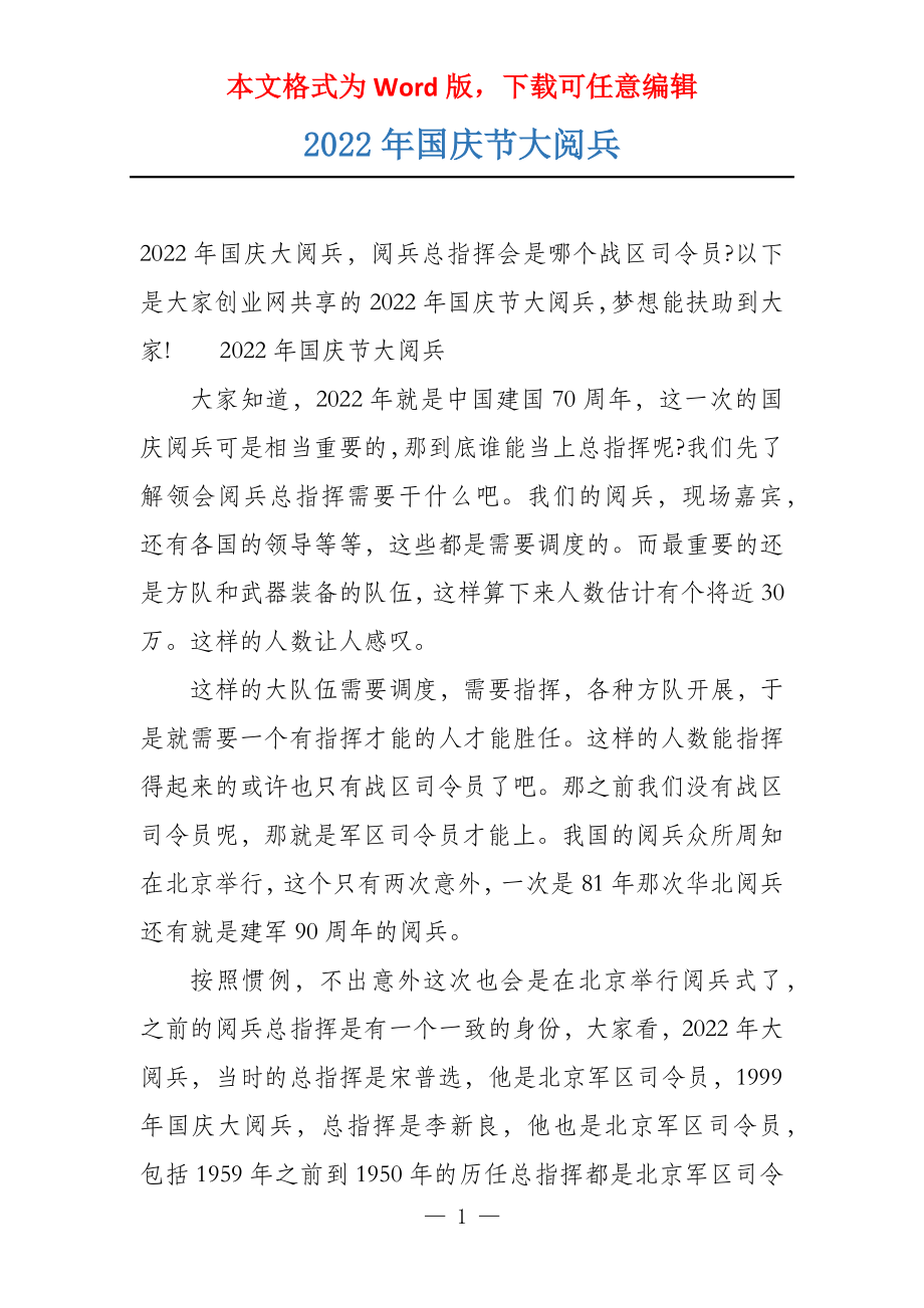 最近的一次國慶大閱兵，壯麗盛況與民族精神，國慶大閱兵，壯麗盛況展現(xiàn)民族精神